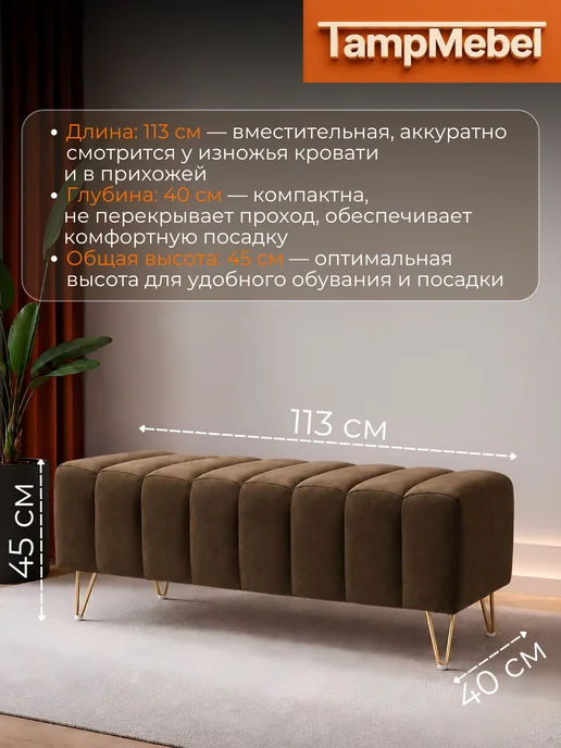 TampMebel Пуфик для прихожей и спальни, банкетка Santorini 113 см, коричневый, фото 2