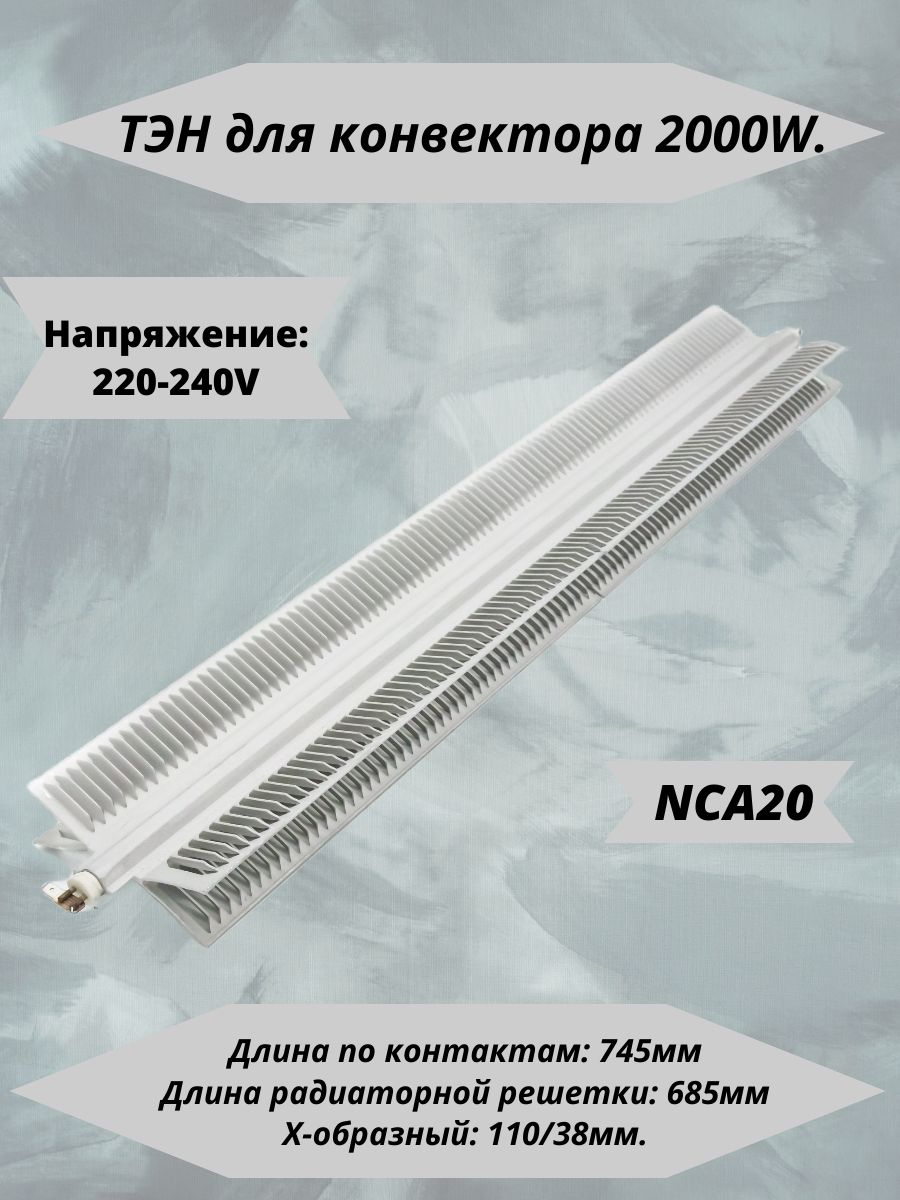 Марка конвектора. ТЭН конвекторный 2000w. ТЭН для конвектора. ТЭН конвекторный. Jax jhsi-1000.