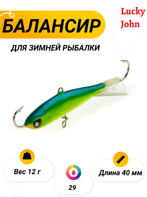 Lucky John Балансир NORDIC 4 40мм 29, вариант