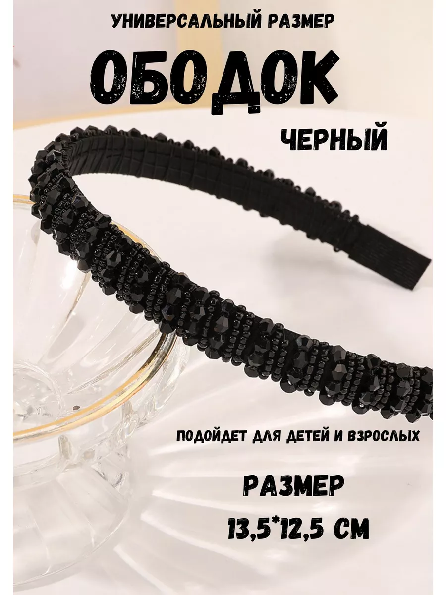 Ободок с камнями и бусинами тонкий | Jewelry, Hoop earrings, Earrings