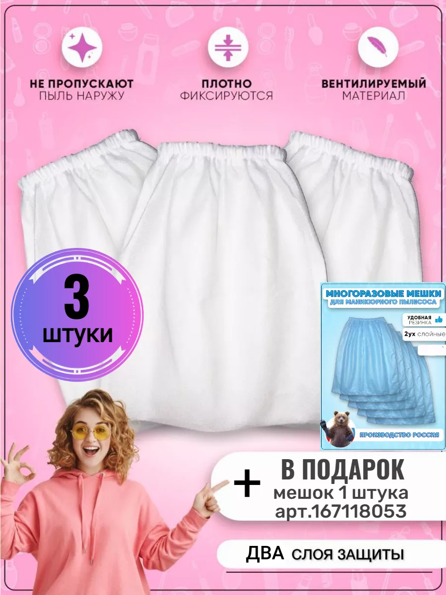 мешки для пылесоса...