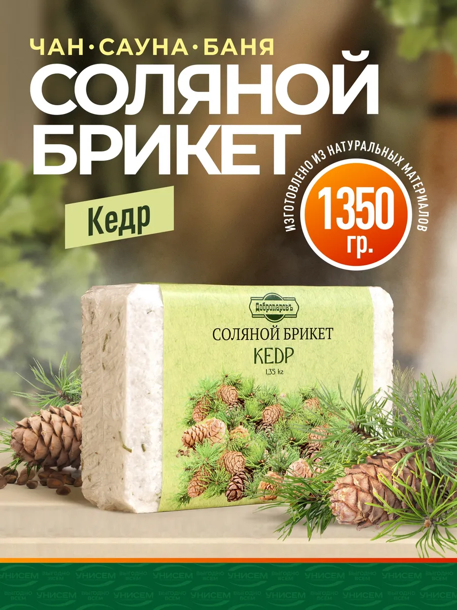 Соляной брикет...