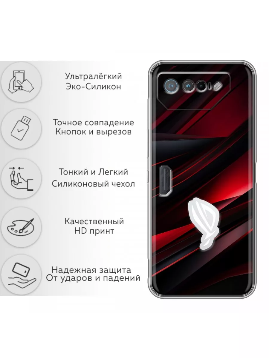 Чехол на ASUS ROG Phone 7/АСУС Рог Фон 7 / 7 Ультимейт Asus 186926309  купить в интернет-магазине Wildberries