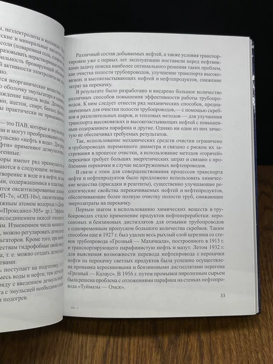 Химические реагенты в турбопроводном транспорте Недра 186926629 купить за  220 ₽ в интернет-магазине Wildberries