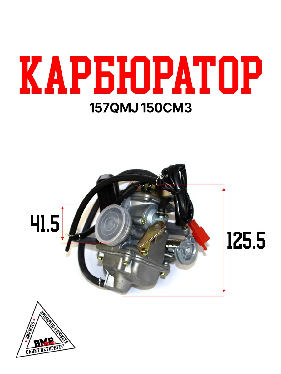 Карбюратор GY6 PD24 ATV150-200 Wild track / 152QMI / 157QMJ
