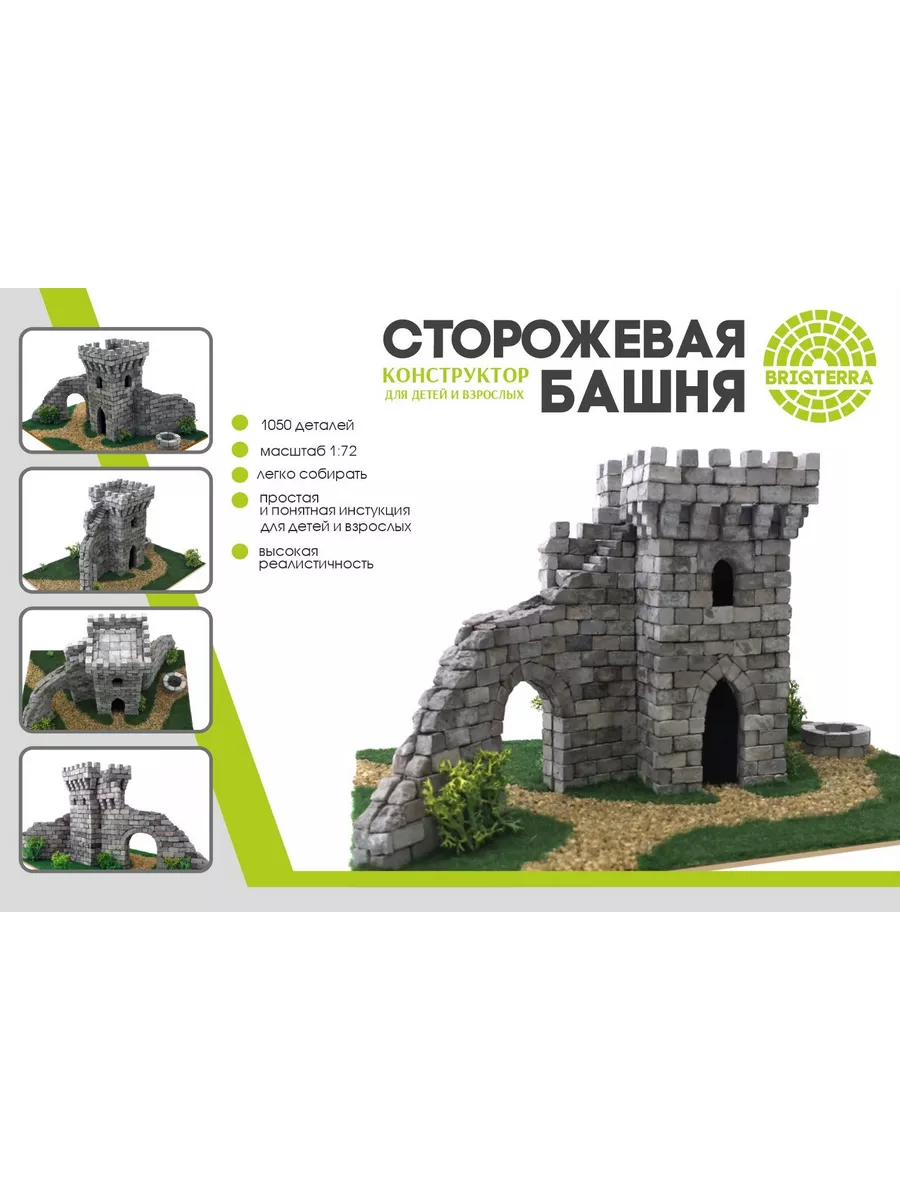 Конструктор из кирпичиков Сторожевая Башня BRIQTERRA 186928991 купить за 2  632 ₽ в интернет-магазине Wildberries