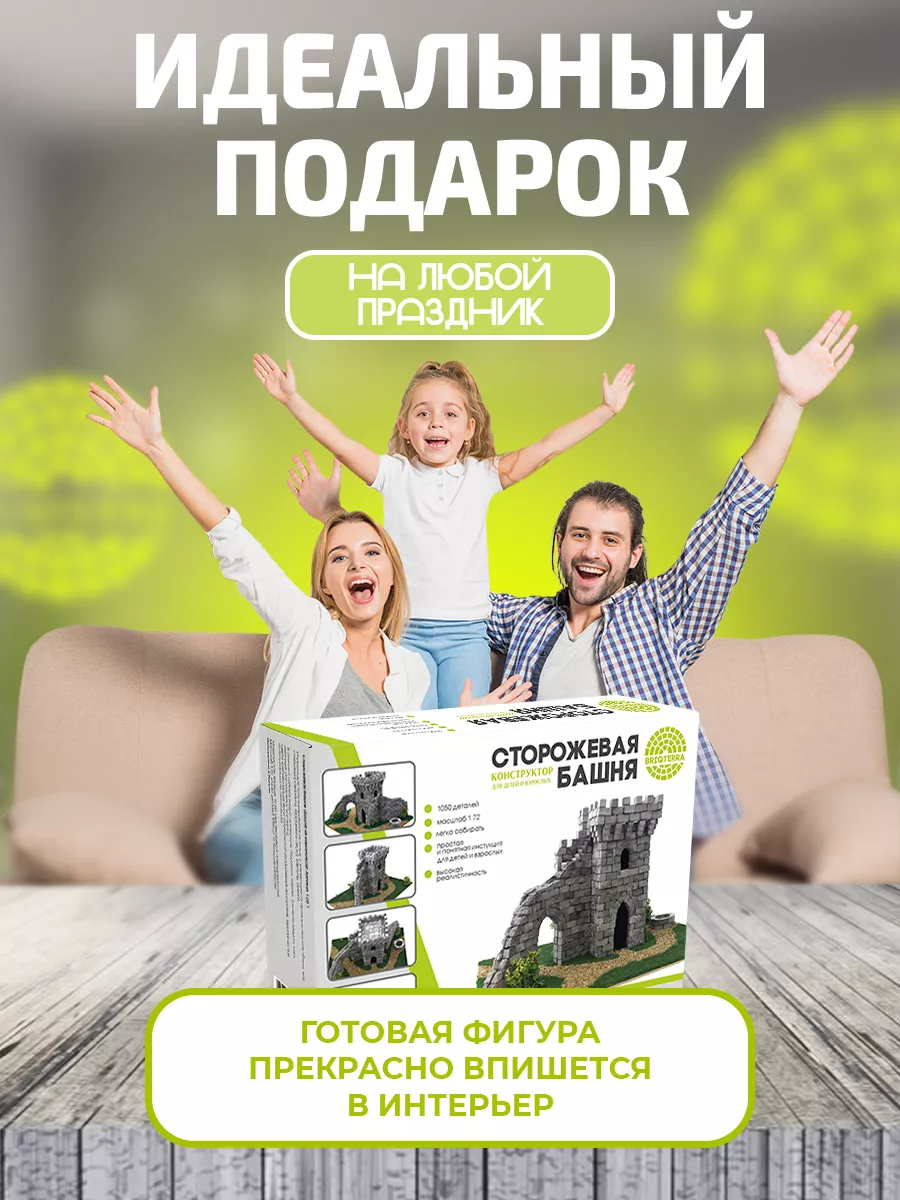 Конструктор из кирпичиков Сторожевая Башня BRIQTERRA 186928991 купить за 2  632 ₽ в интернет-магазине Wildberries