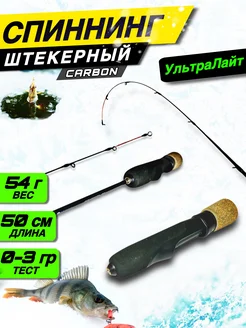 Спиннинг ультралайт штекерный для зимней рыбалки Fishing4U 186931587 купить за 1 184 ₽ в интернет-магазине Wildberries