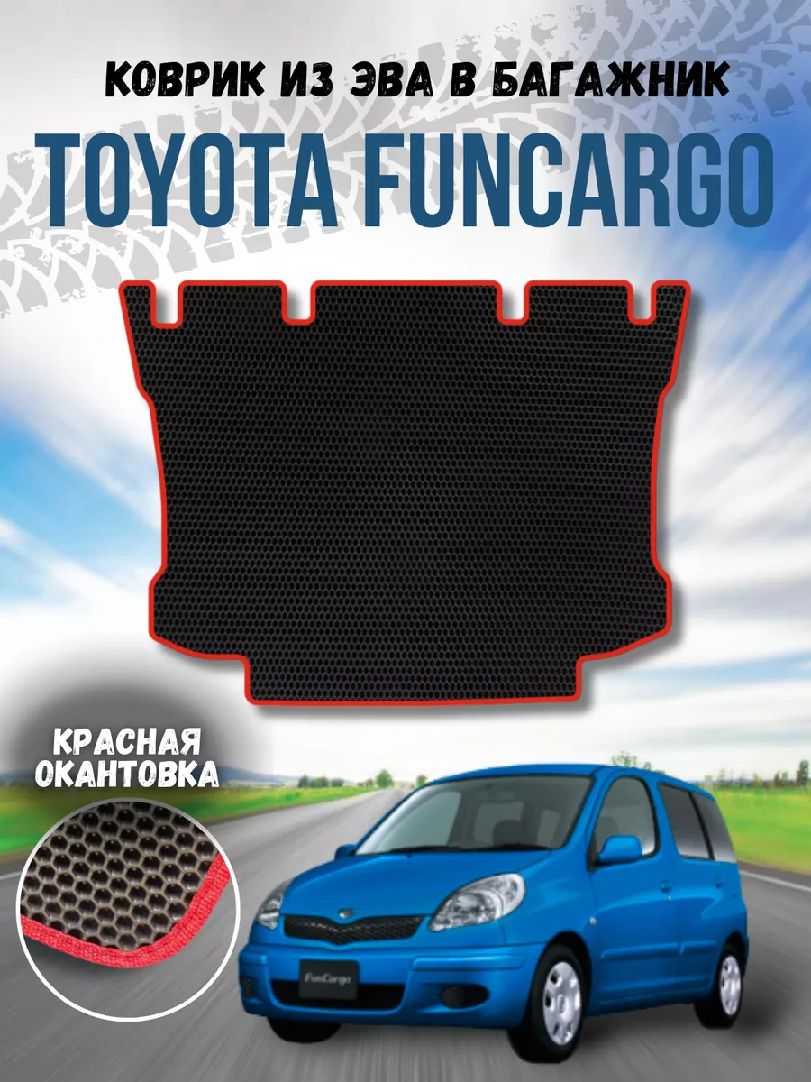 Коврик в багажник Эва Toyota Funcargo VIMCOVЭR 186932675 купить в  интернет-магазине Wildberries