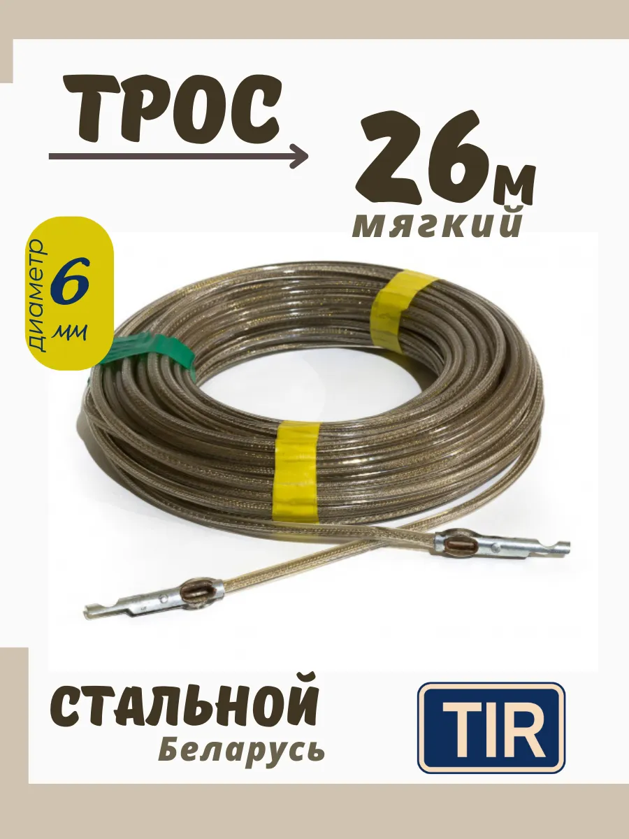 Трос тента 26 м пломбировочный стальной