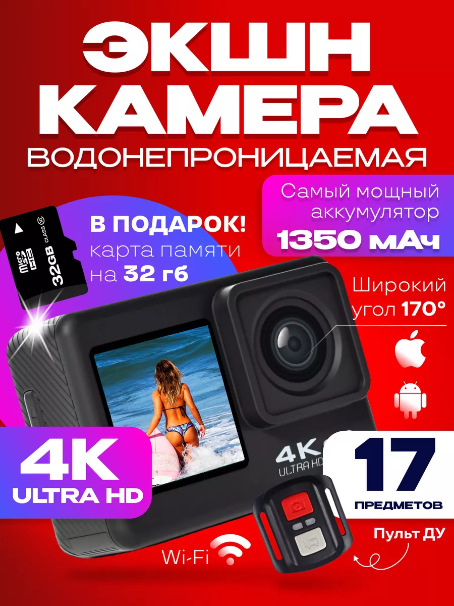 Экшн камера...