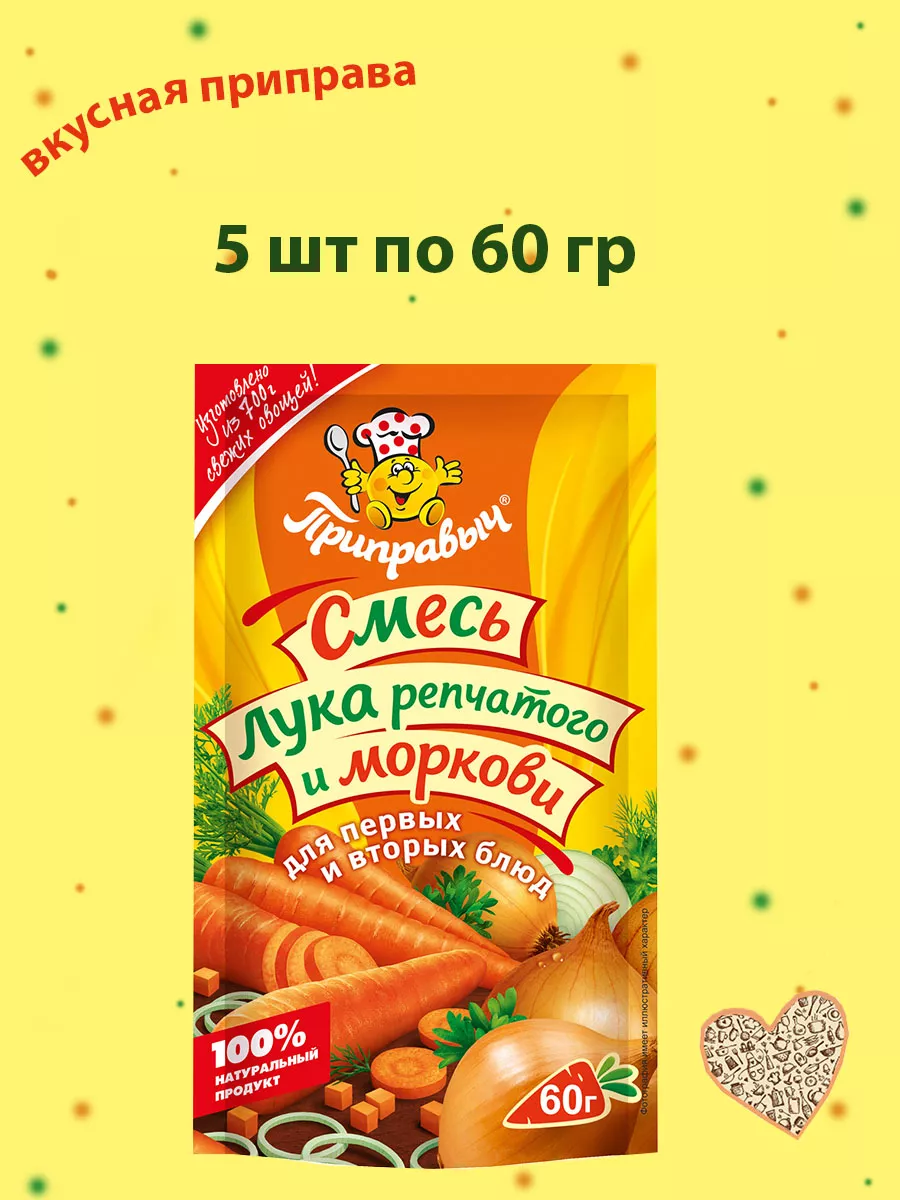Приправа Смесь лука и моркови 5 шт по 60 гр