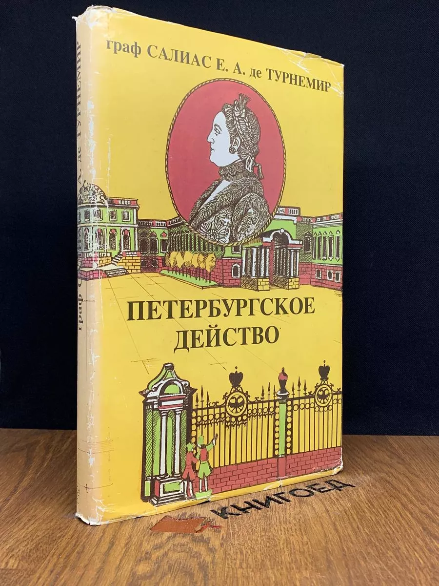 Турнемир. Собрание сочинений в 5 томах. Том 1