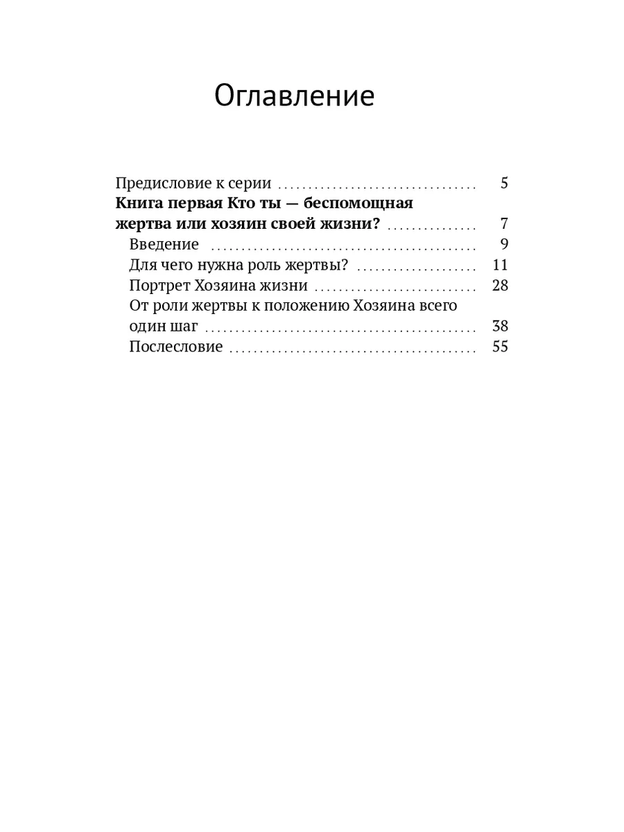 Кто ты - беспомощная жертва или хозяин своей жизни? Ridero 186935136 купить  за 547 ₽ в интернет-магазине Wildberries