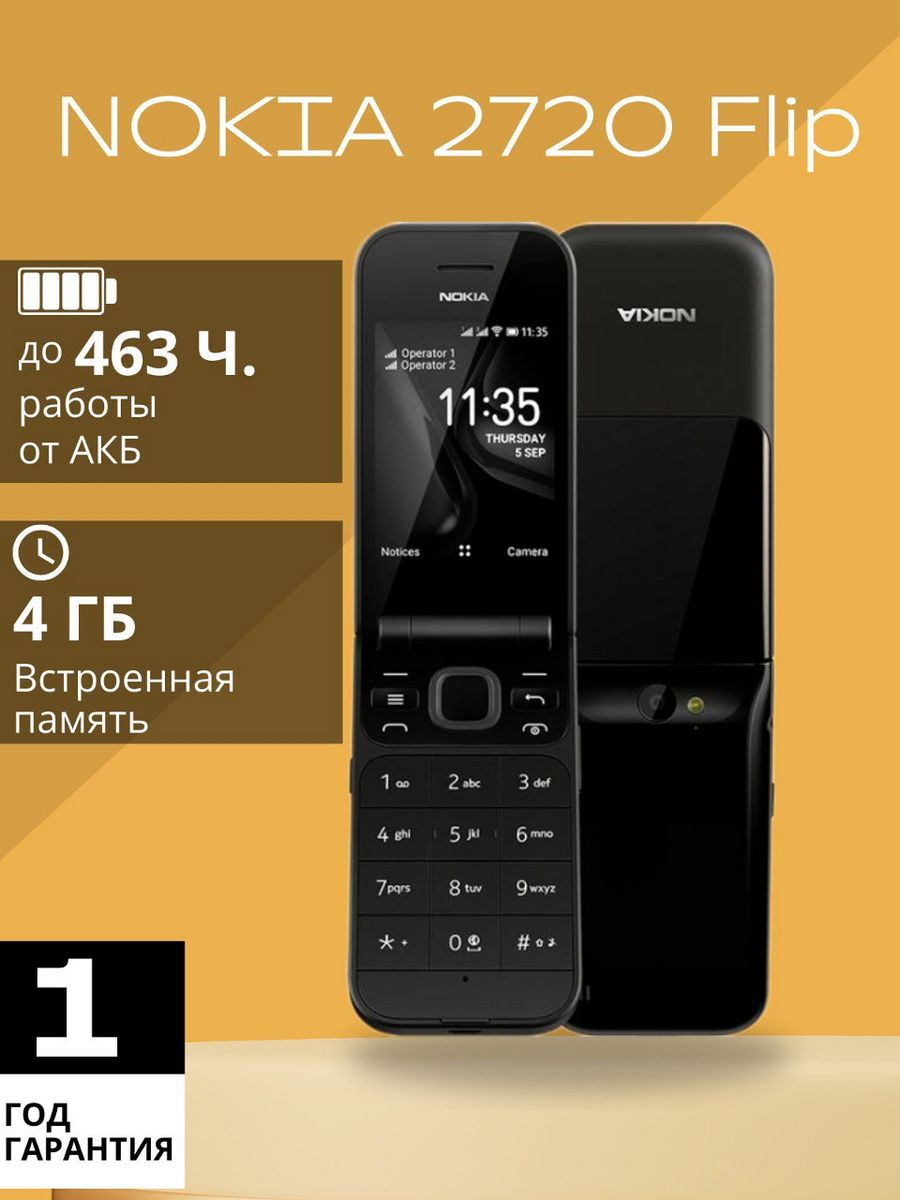 2720 Flip Мобильный телефон кнопочный Nokia 186935465 купить за 11 054 ₽ в  интернет-магазине Wildberries