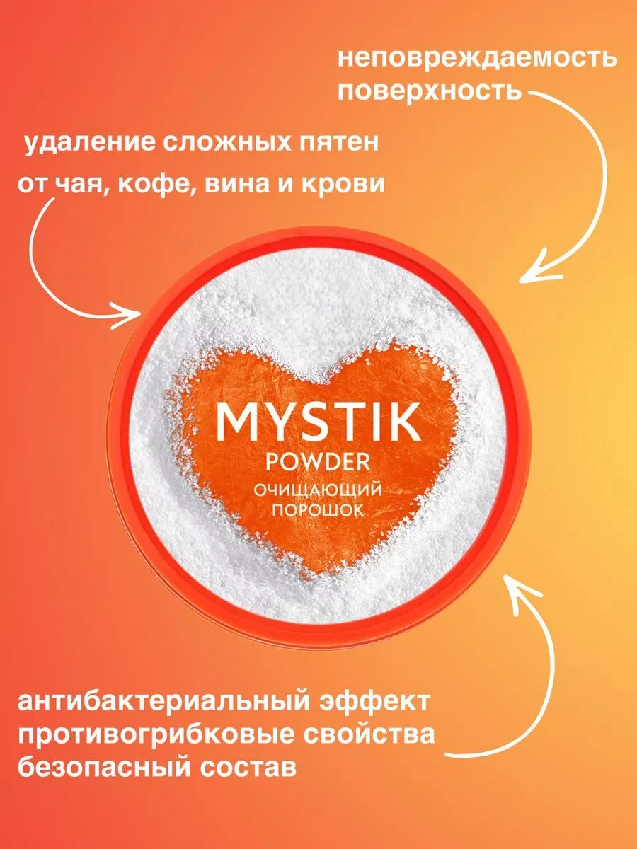 Очищающий порошок широкого спектра применения Mystik GreenVVey 186935967  купить за 432 ₽ в интернет-магазине Wildberries