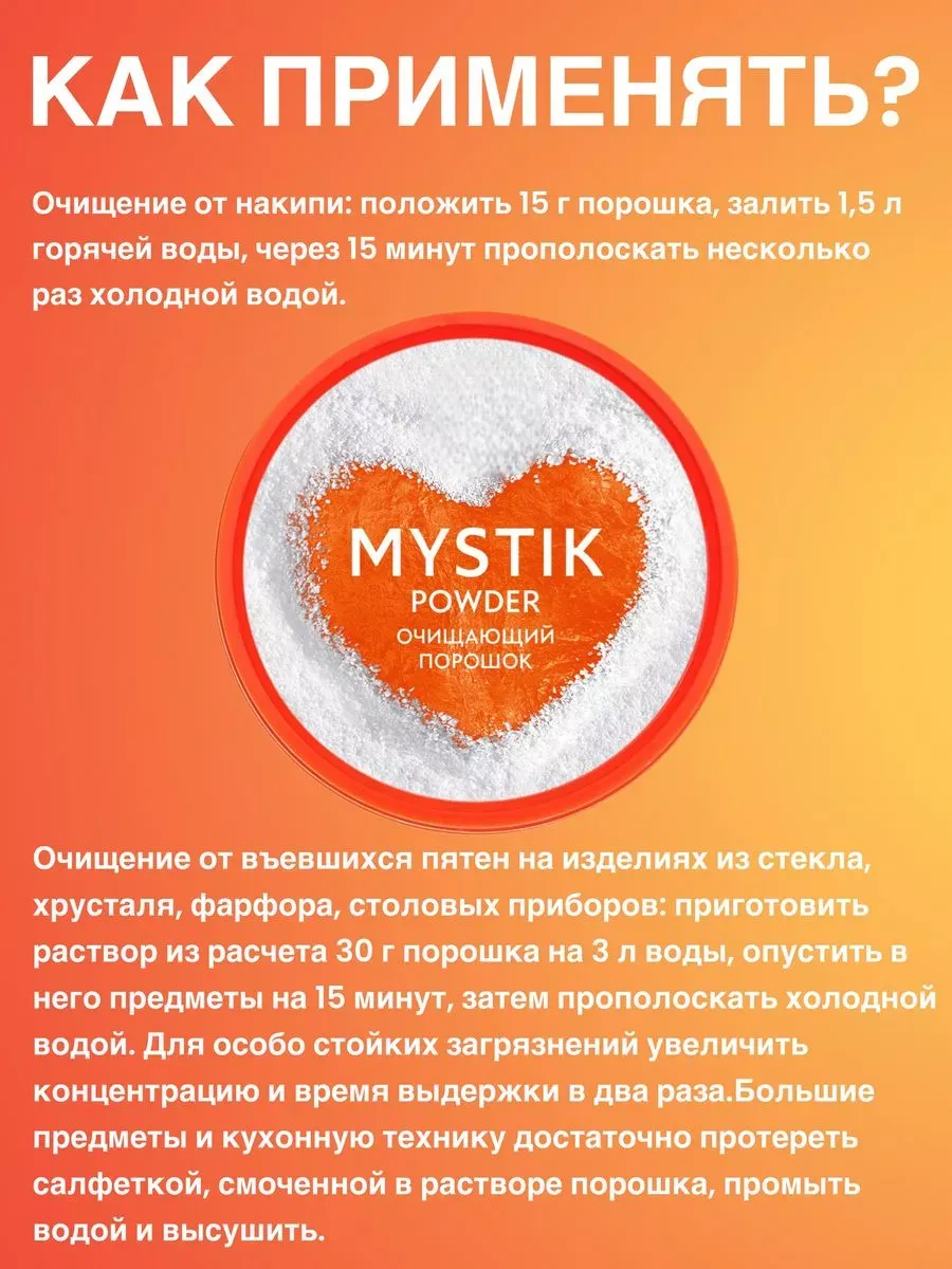 Очищающий порошок широкого спектра применения Mystik GreenVVey 186935967  купить за 432 ₽ в интернет-магазине Wildberries