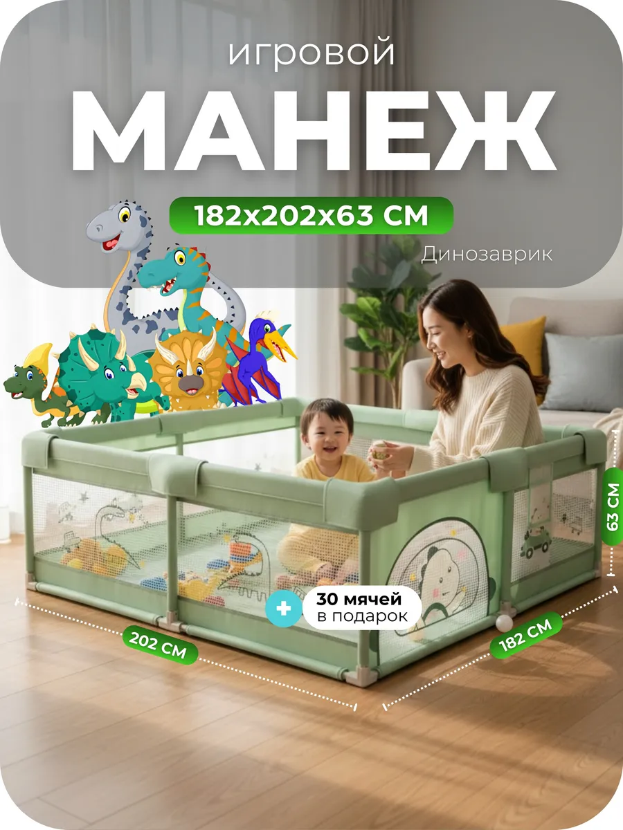 Манеж детский напольный с шариками