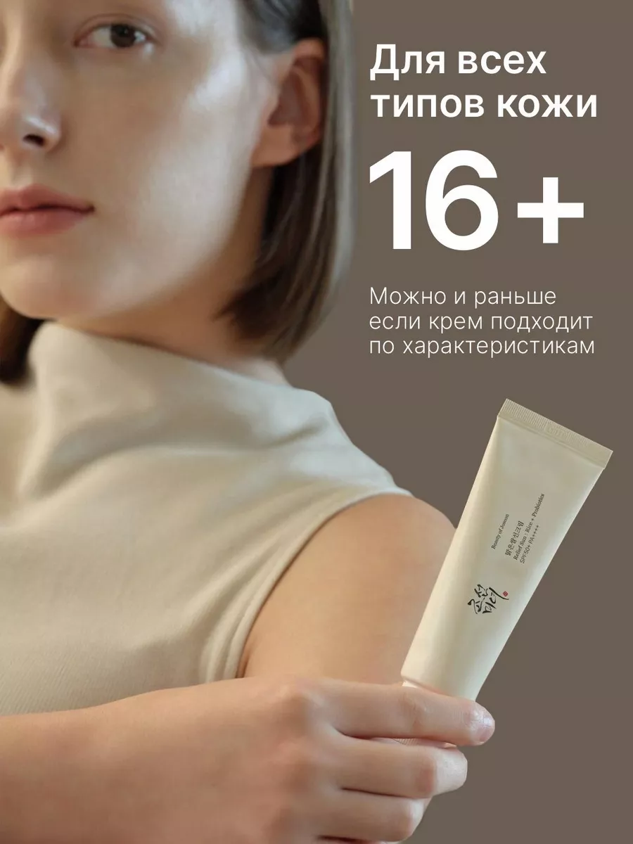 Солнцезащитный крем для лица SPF50 + PA ++++ корейский 50 мл Beauty of  Joseon 186937255 купить за 1 301 ₽ в интернет-магазине Wildberries