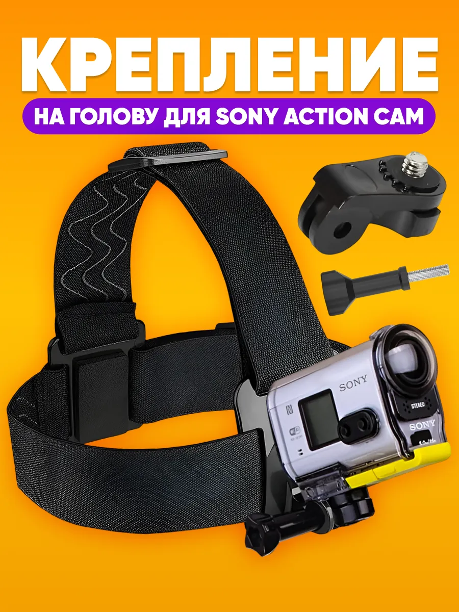 Эластичное крепление на голову для Sony Action Cam