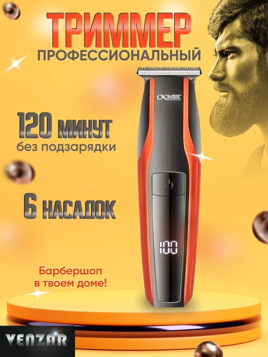 Триммер для бороды и усов VENZAR 186937693 купить за 1 170 ₽ в  интернет-магазине Wildberries