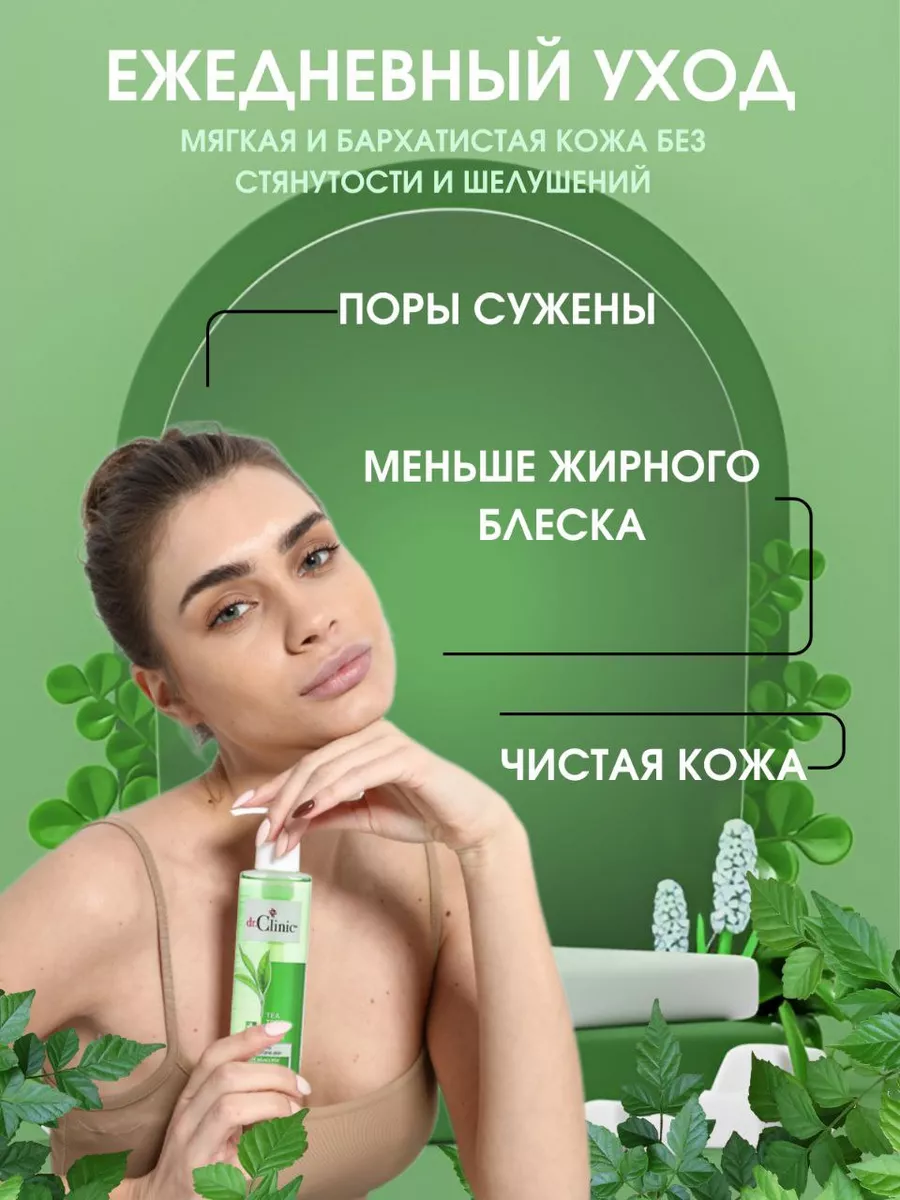 Гель для умывания с маслом чайного дерева 200мл Dr.Clinic 186938086 купить  в интернет-магазине Wildberries