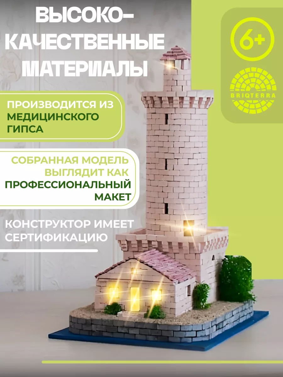 Конструктор из кирпичиков Маяк BRIQTERRA 186939479 купить за 2 006 ₽ в  интернет-магазине Wildberries