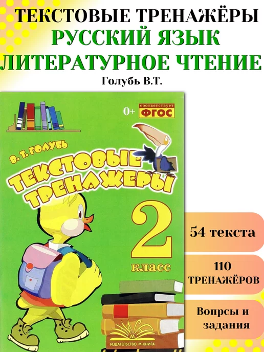 Тексты Для Чтения 2 Класс