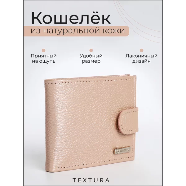 Кошелёк маленький натуральная кожа