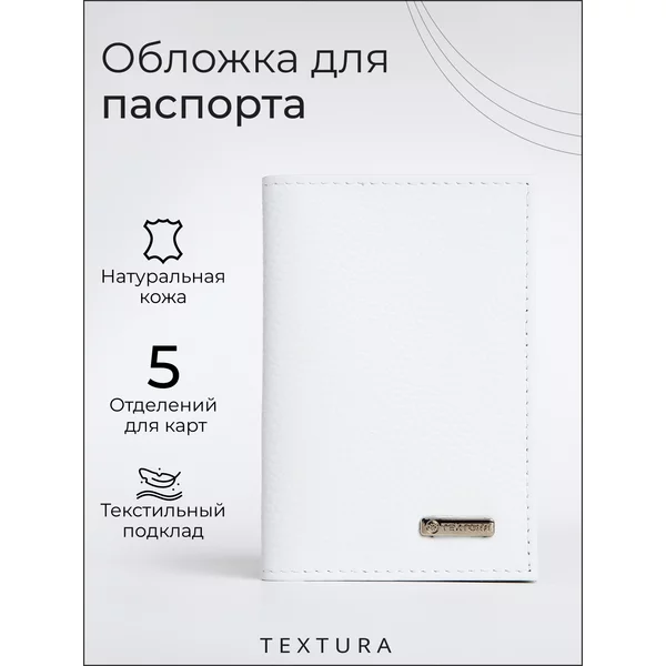 Обложка для паспорта из натуральной кожи