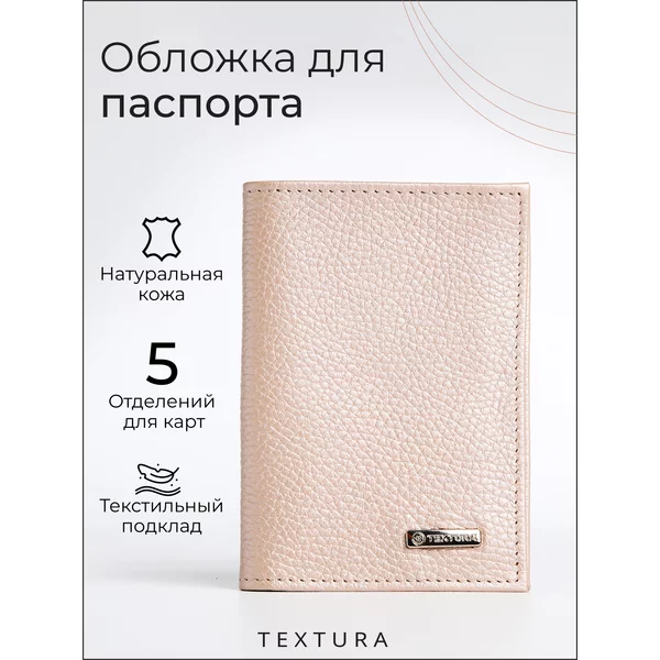 Обложка для паспорта из натуральной кожи