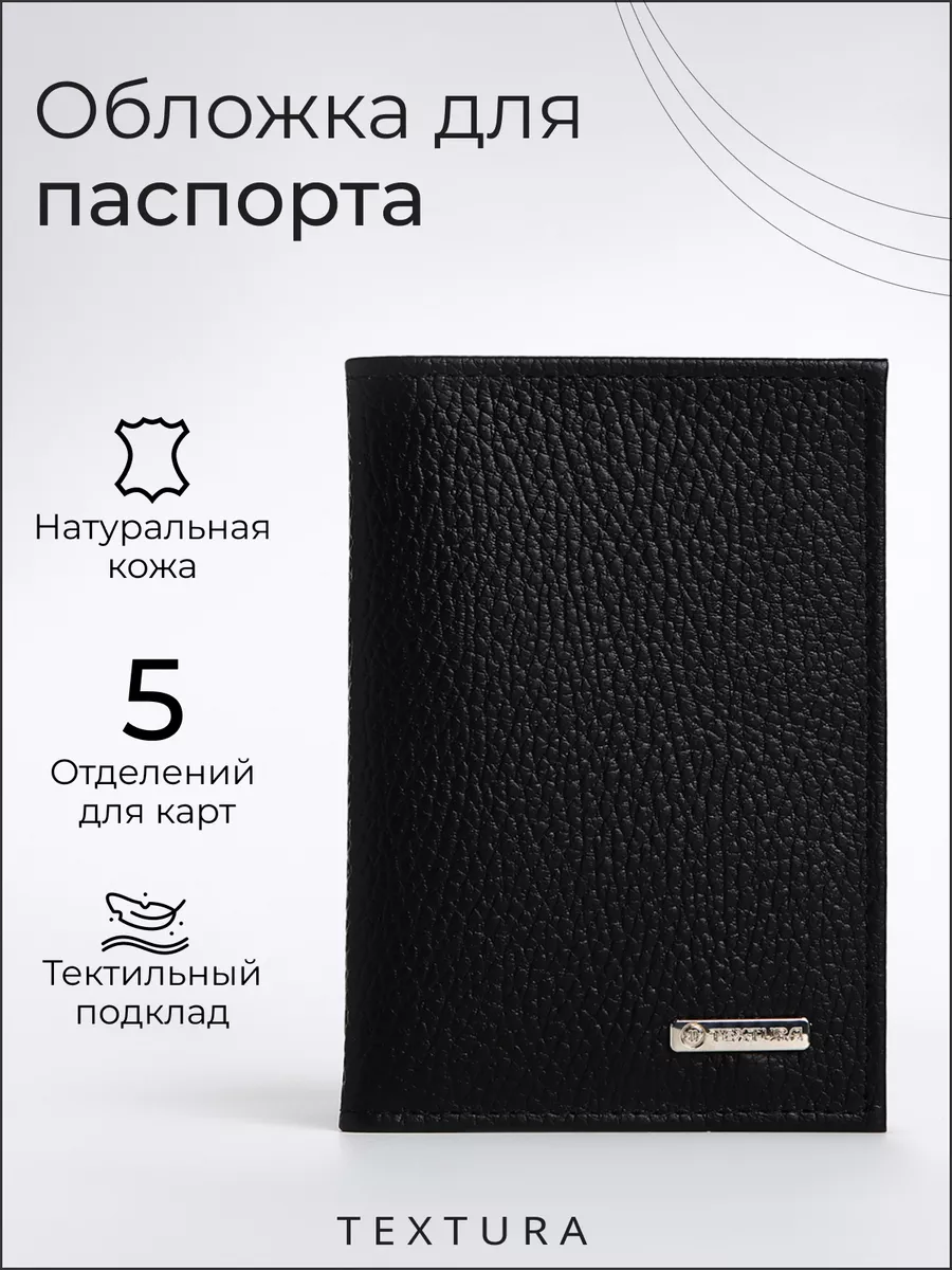 Обложка для паспорта и документов из натуральной кожи
