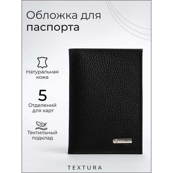 Обложка для паспорта и документов из натуральной кожи