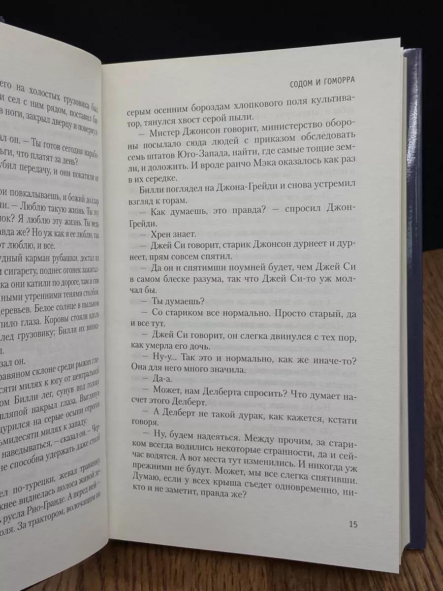 Содом и Гоморра. Города окрестности ей Азбука-Аттикус 186941274 купить в  интернет-магазине Wildberries