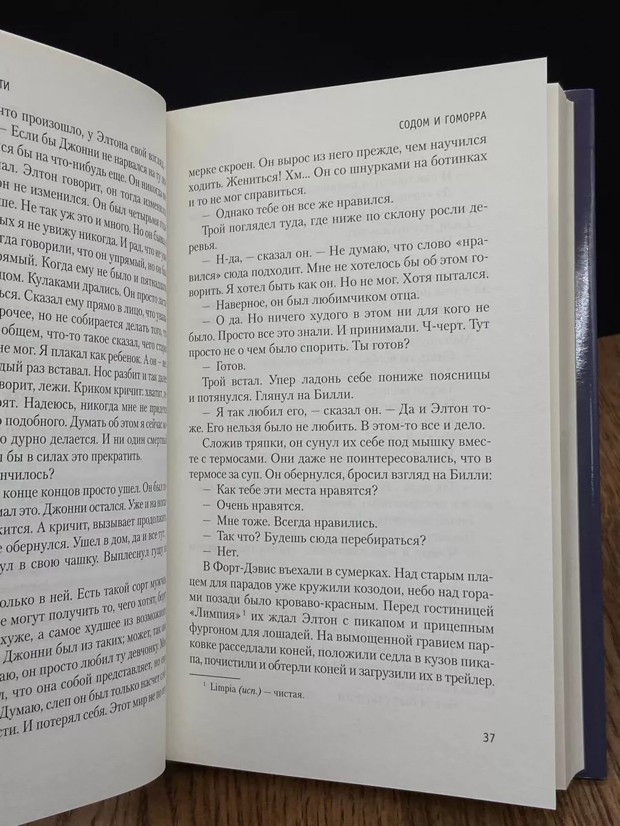 Содом и Гоморра. Города окрестности ей Азбука-Аттикус 186941274 купить в  интернет-магазине Wildberries