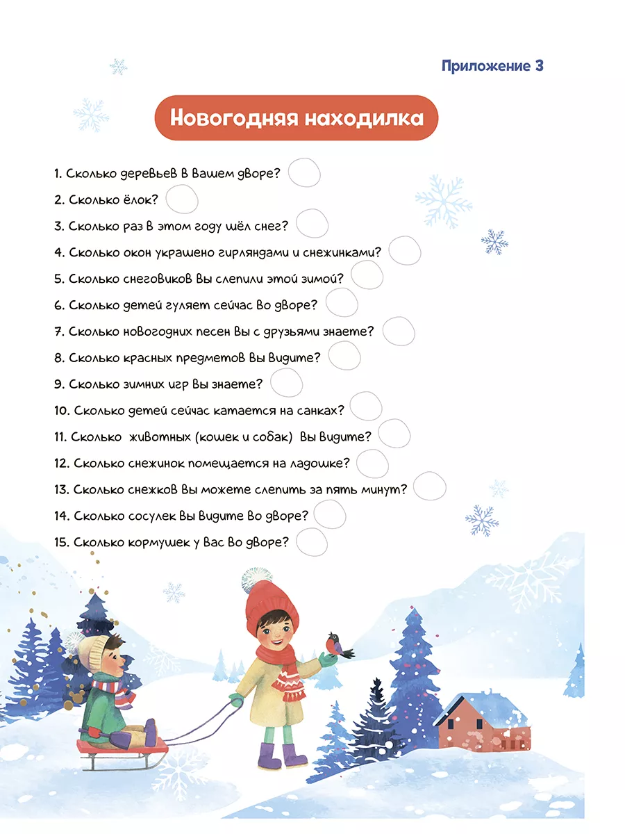 Моё новогоднее волшебство. Зимний адвент-альбом Попурри 186941591 купить за  74 600 сум в интернет-магазине Wildberries