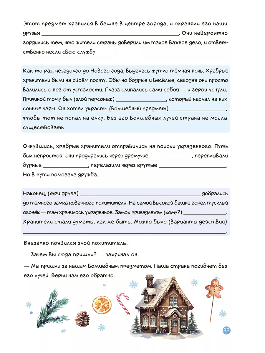 Моё новогоднее волшебство. Зимний адвент-альбом Попурри 186941591 купить за  74 600 сум в интернет-магазине Wildberries