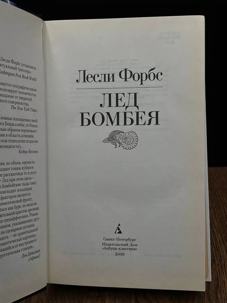 Лед Бомбея Азбука-классика 186941868 купить за 323 ₽ в интернет-магазине  Wildberries