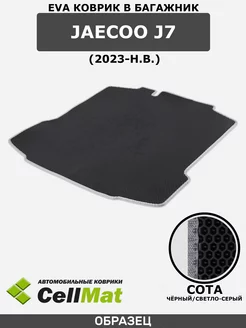 Коврик ЭВА в багажник Jaecoo J7 CellMat 186942787 купить за 2 592 ₽ в интернет-магазине Wildberries