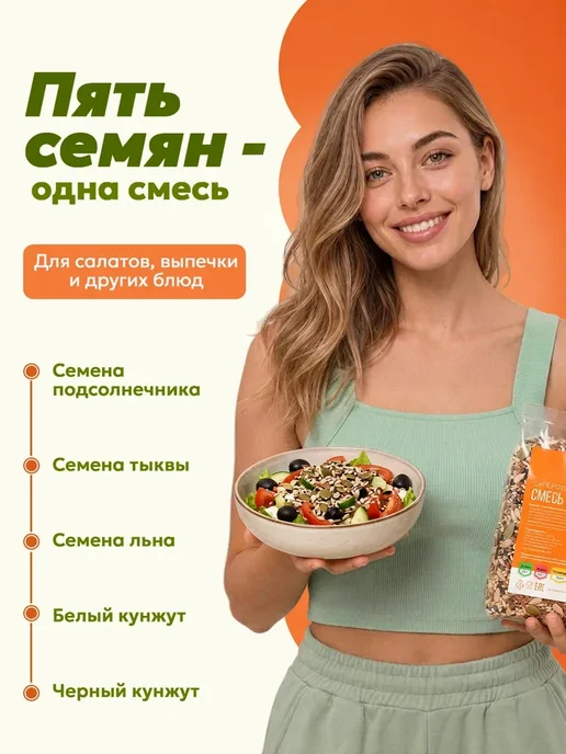 Эндакси Смесь семян для салатов 1 кг, 2 кг, фото 2