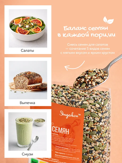 Эндакси Смесь семян для салатов 1 кг, 2 кг, фото 4