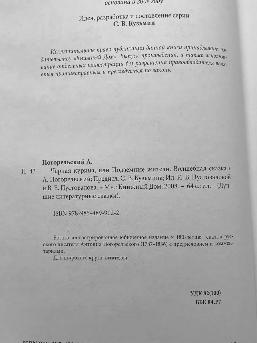 Черная курица, или Подземные жители Книжный Дом 186947845 купить за 453 ₽ в  интернет-магазине Wildberries