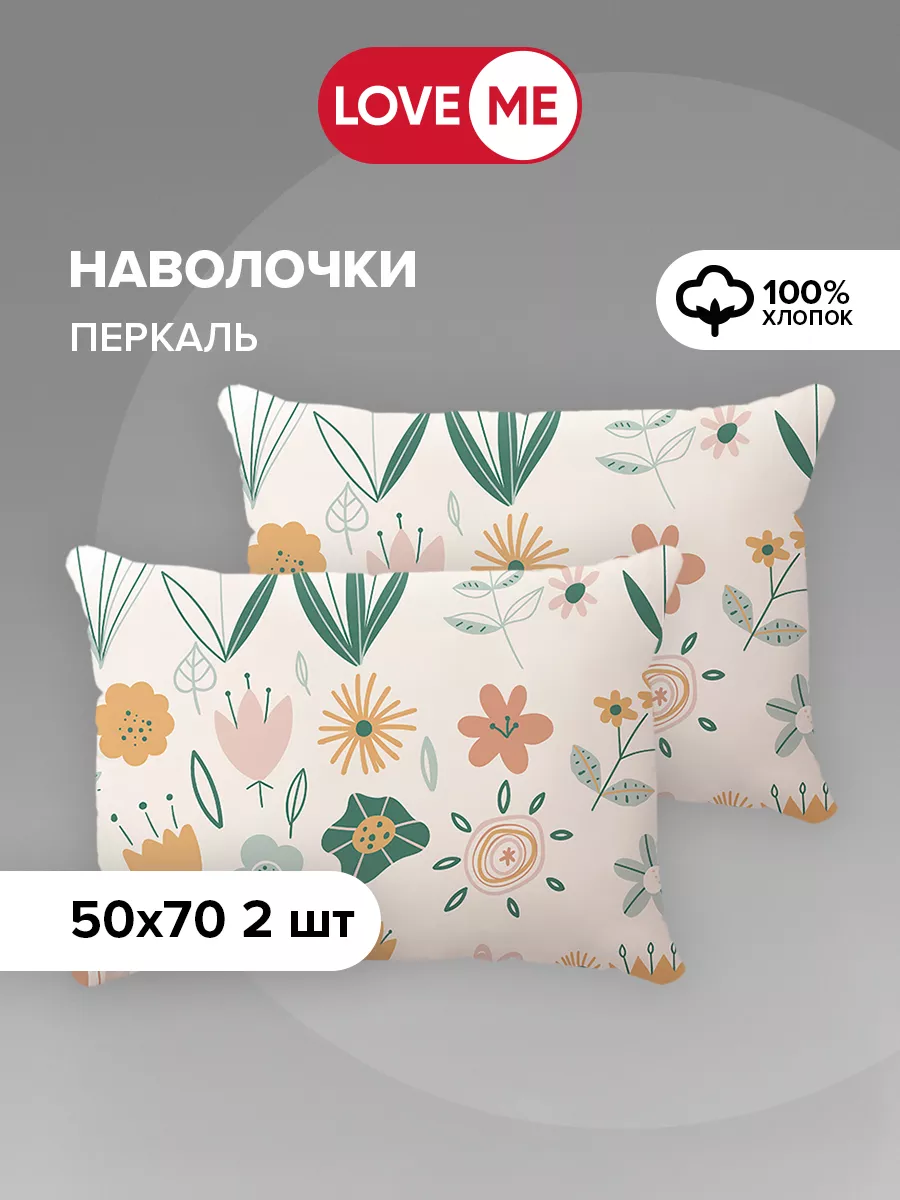 Наволочки 50х70 см, 100% хлопок...
