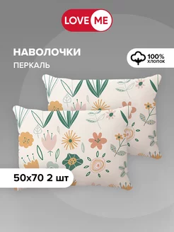 Наволочки 50х70 см, 100% хлопок - 2 шт. LoveME 186948341 купить за 397 ₽ в интернет-магазине Wildberries