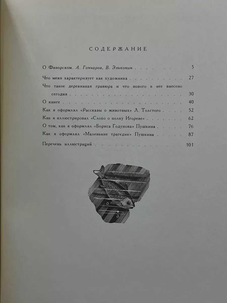 Рассказы художника-гравера Детская литература 186948505 купить за 1 032 ₽ в  интернет-магазине Wildberries