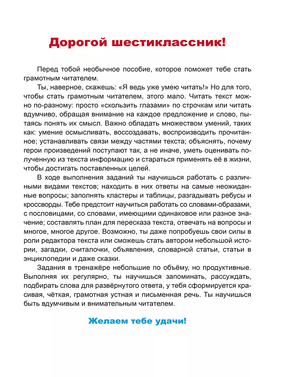 Смысловое чтение 6 класс. Тренажёр для школьников.Новый ФГОС Издательство  Планета 186948664 купить за 267 ₽ в интернет-магазине Wildberries