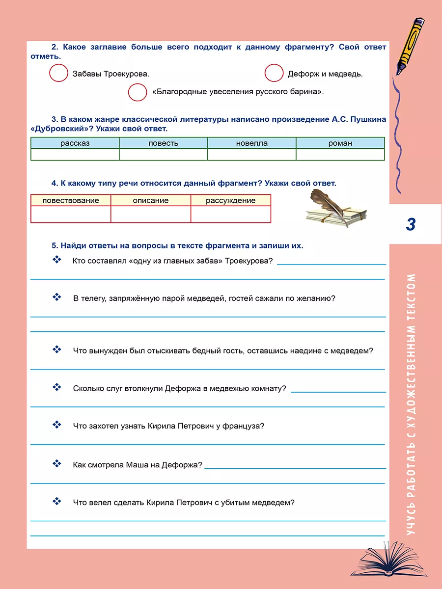 Смысловое чтение 6 класс. Тренажёр для школьников.Новый ФГОС Издательство  Планета 186948664 купить за 267 ₽ в интернет-магазине Wildberries