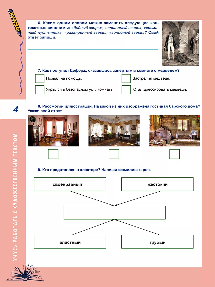 Смысловое чтение 6 класс. Тренажёр для школьников.Новый ФГОС Издательство  Планета 186948664 купить за 267 ₽ в интернет-магазине Wildberries