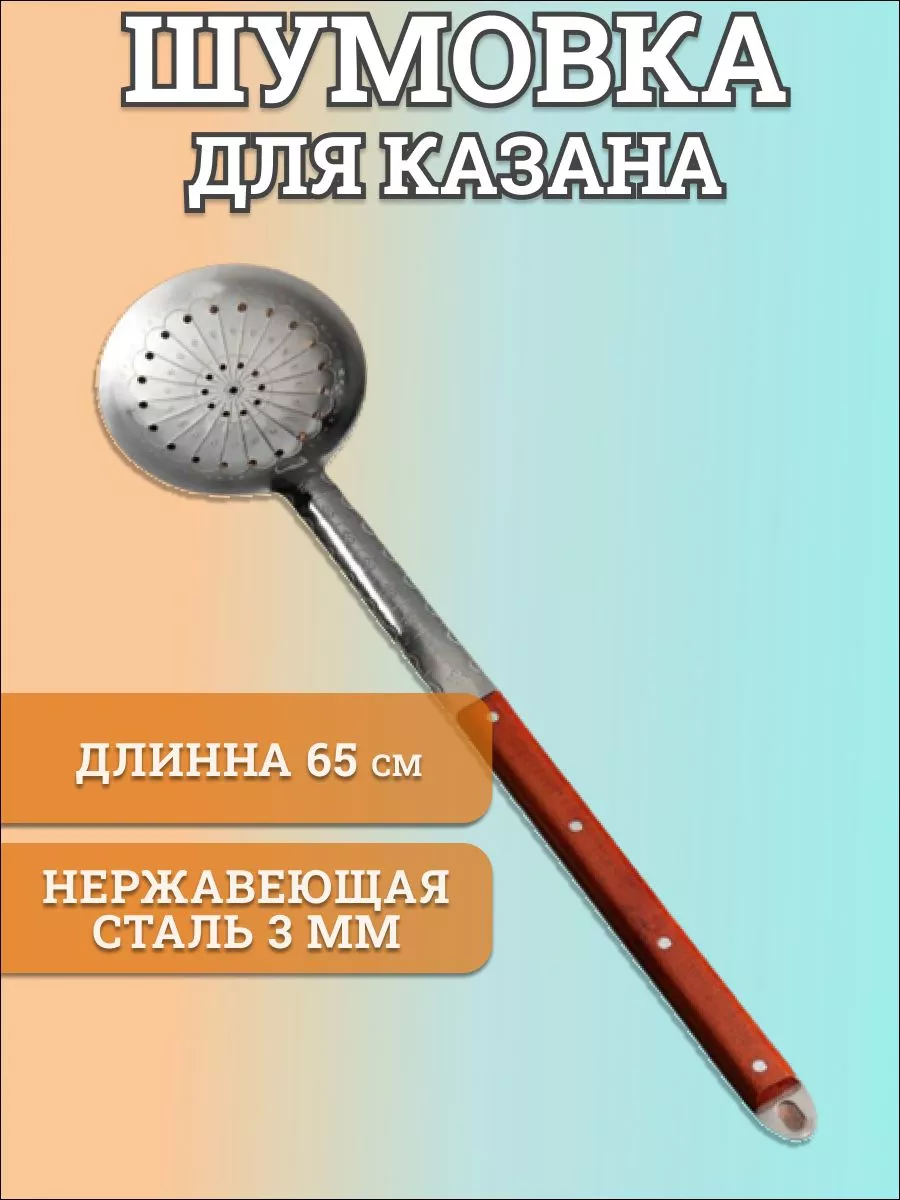 Купить шумовки и половники в Нижнем Новгороде по цене интернет-магазина «Печки 66»