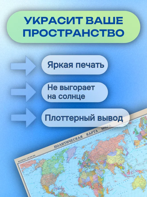 РУП "Белкартография" Политическая карта мира ламинированная 1400 на 1000, вариант, фото 2